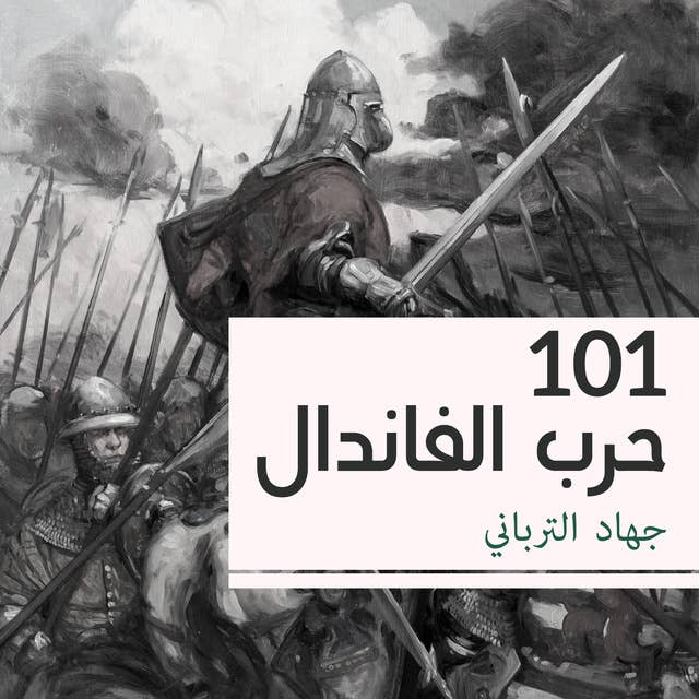 101 حرب الفاندال