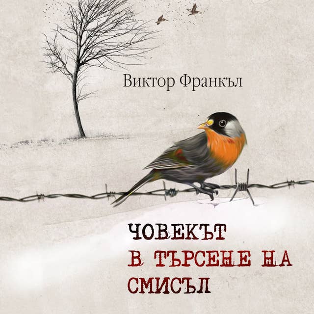 Човекът в търсене на смисъл by Viktor Frankl