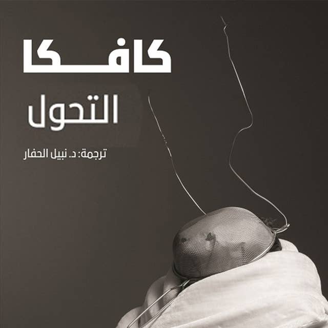 Cover for التحول