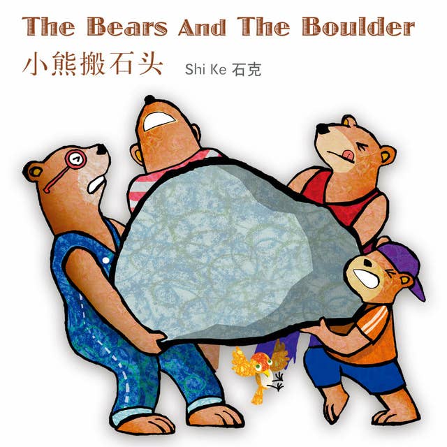 The Bears and the Boulder 小熊搬石头