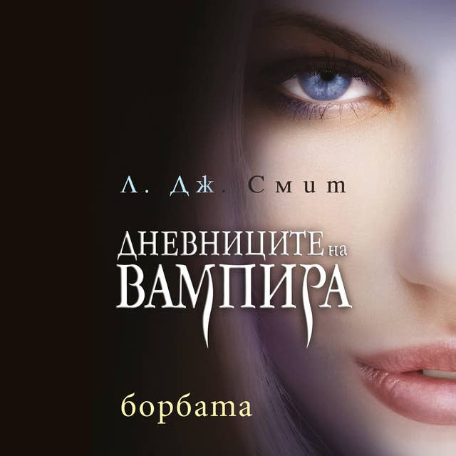 Cover for Борбата