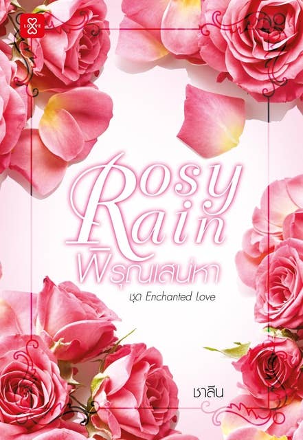 Rosy Rain พิรุณเสน่หา by ชาลีน