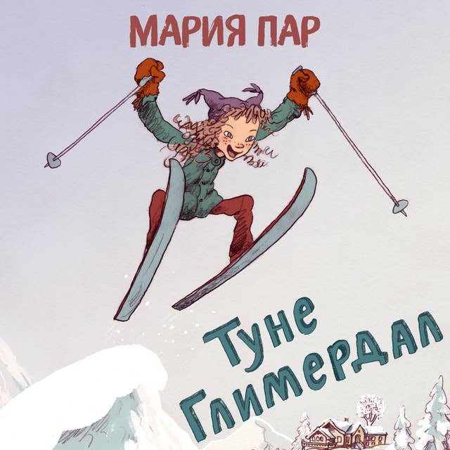 Cover for Туне Глимердал