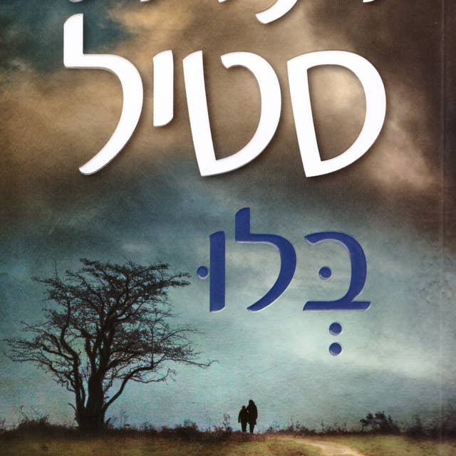 בלו