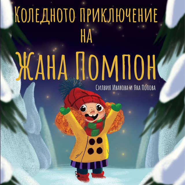 Cover for Коледното приключение на Жана Помпон