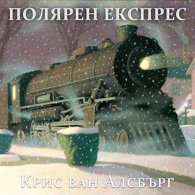 Полярен експрес 