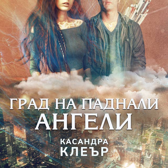 Cover for Град на паднали ангели