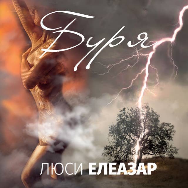 Буря