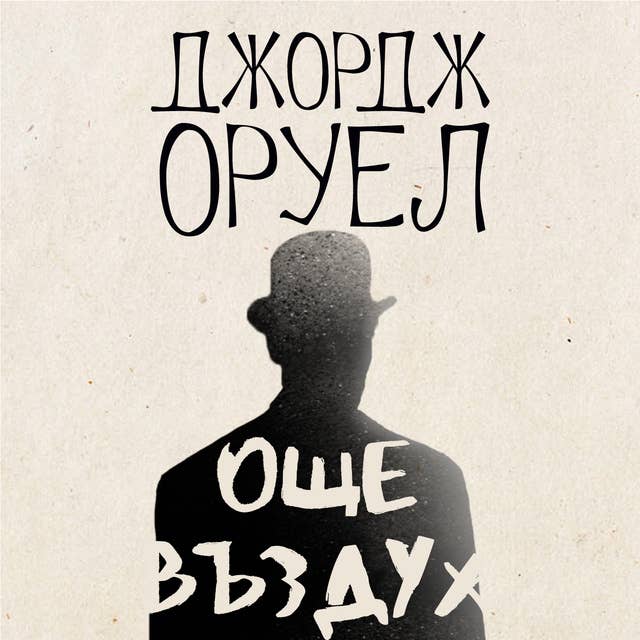 Още въздух