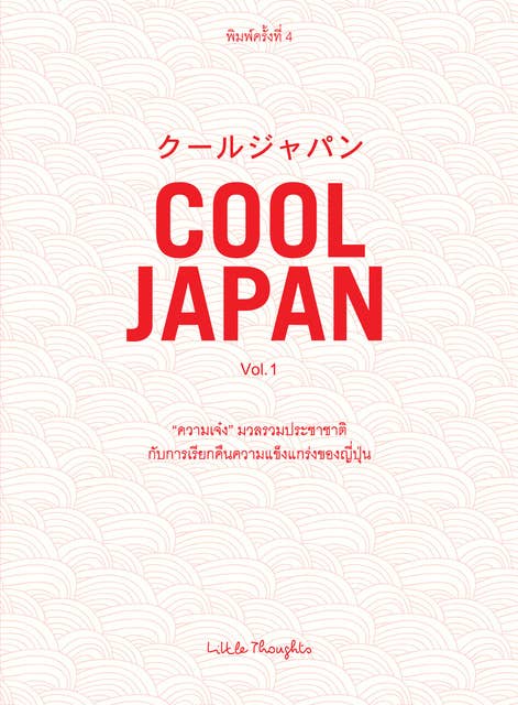 COOL JAPAN Vol.1 by Little Thoughts