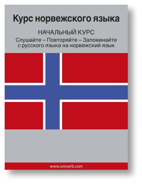 Norwegian Course (from Russian)