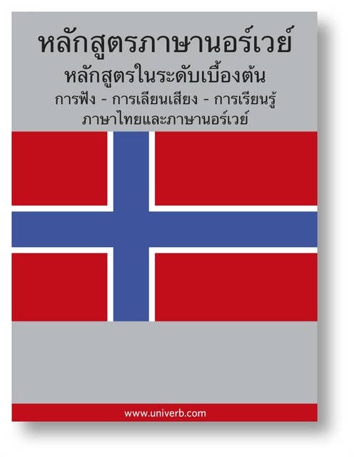 Norwegian Course (from Thai)