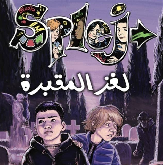 لغز المقبرة 