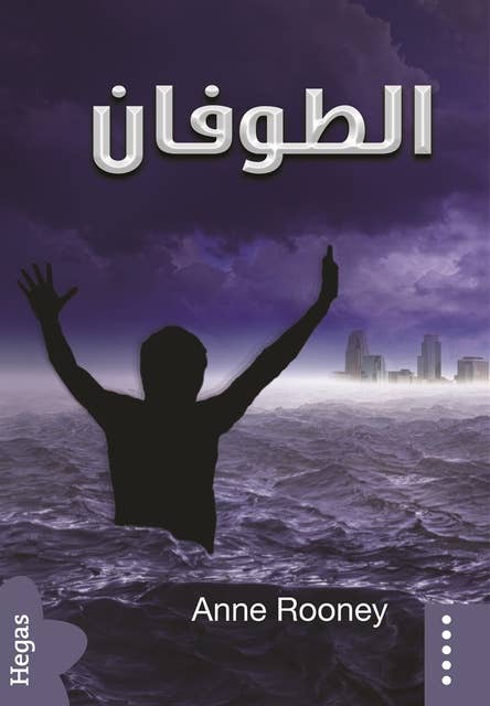 Cover for الطوفان