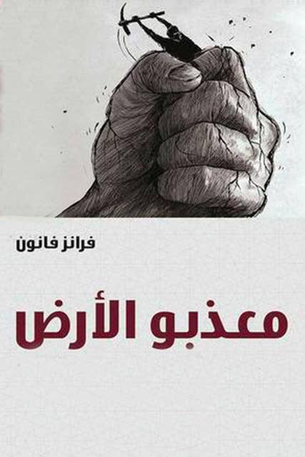 معذبو الأرض