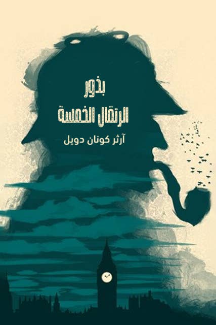 بذور البرتقال الخمس