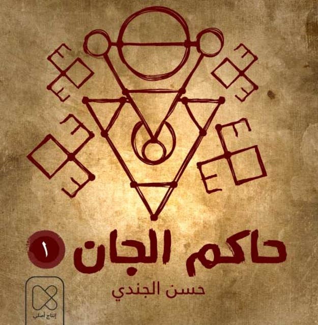 Cover for المطارد