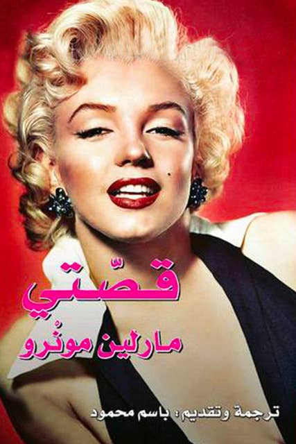 قصتي