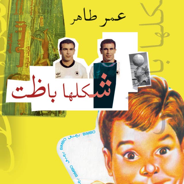 شكلها باظت 