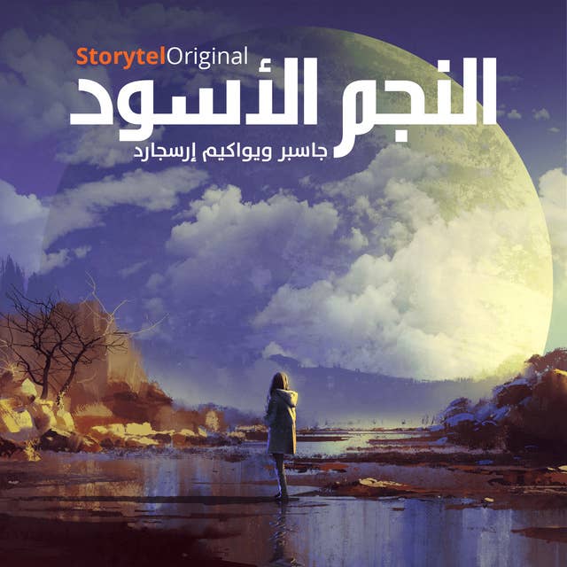Cover for النجم الأسود - الموسم 1 الحلقة 1