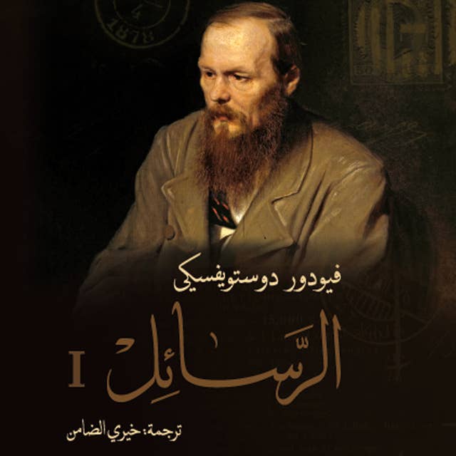 Cover for 1 الرسائل