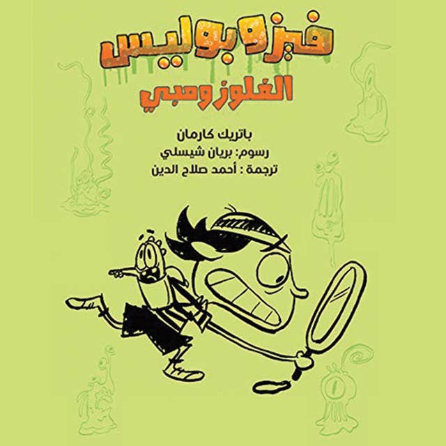 الفلوزومبي