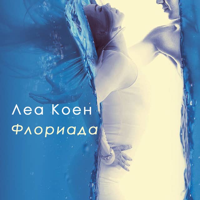 Флориада