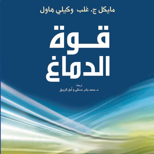 قوة الدماغ: طوِّر تفكيرك كلُما تقدّمتَ في العمر 