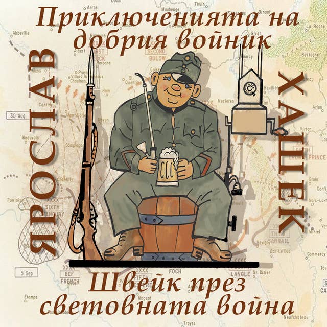 Приключенията на добрия войник Швейк - Аудиокнига - Ярослав Хашек ...