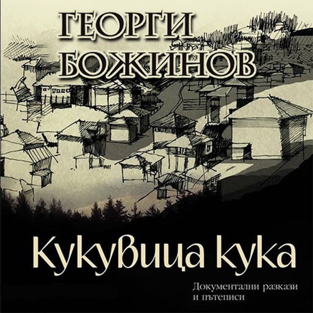 Кукувица кука