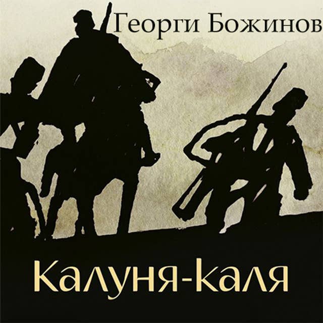 Cover for Калуня-каля