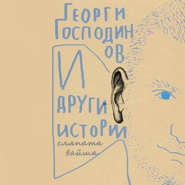 Cover for И други истории