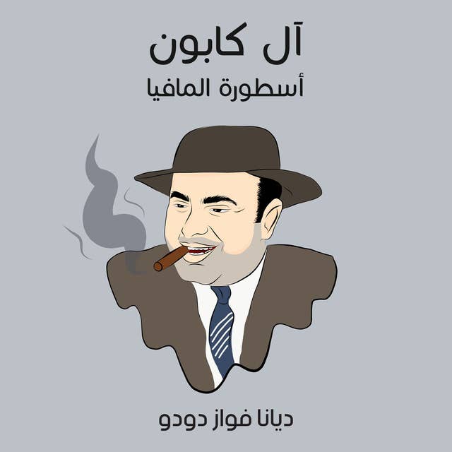 آل كابون: أسطورة المافيا 
