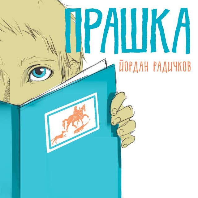Cover for Прашка