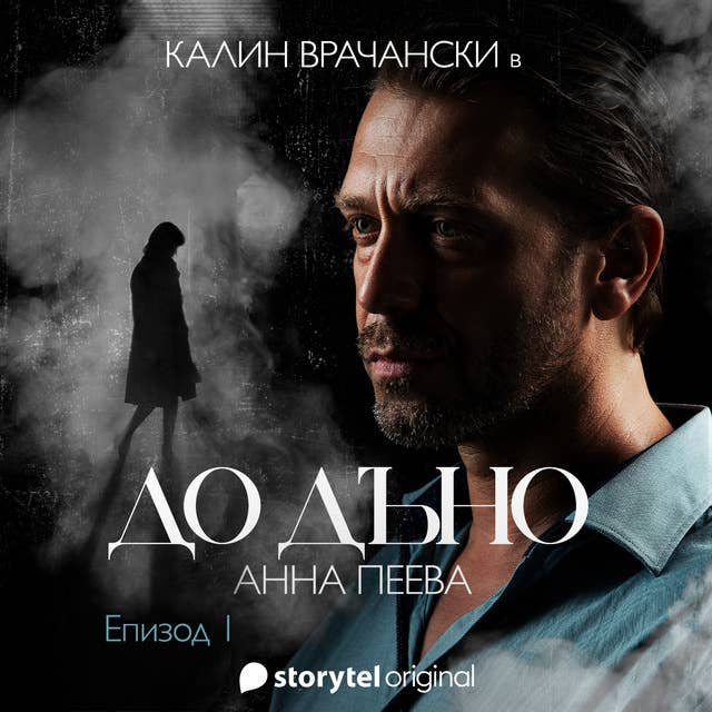 Електронни книги - четете както ви харесва - Storytel