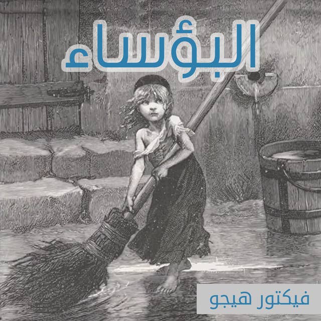 Cover for البؤساء