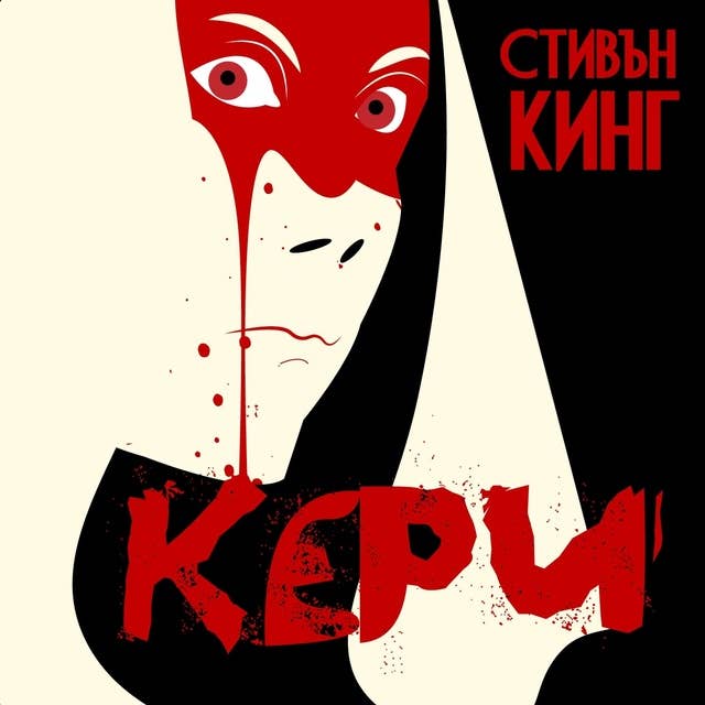 Cover for Кери