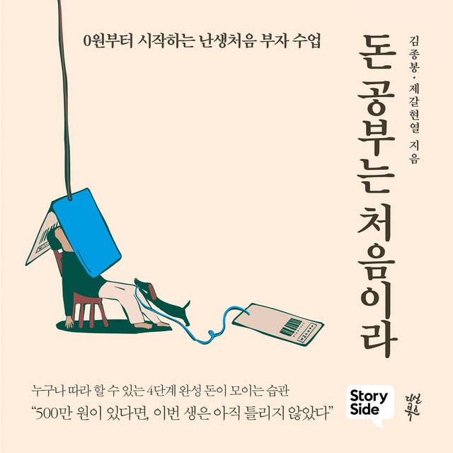 돈 공부는 처음이라