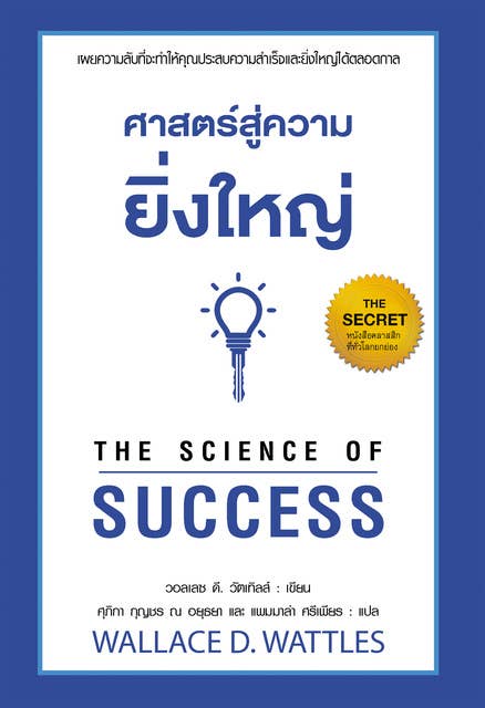 ศาสตร์สู่ความยิ่งใหญ่