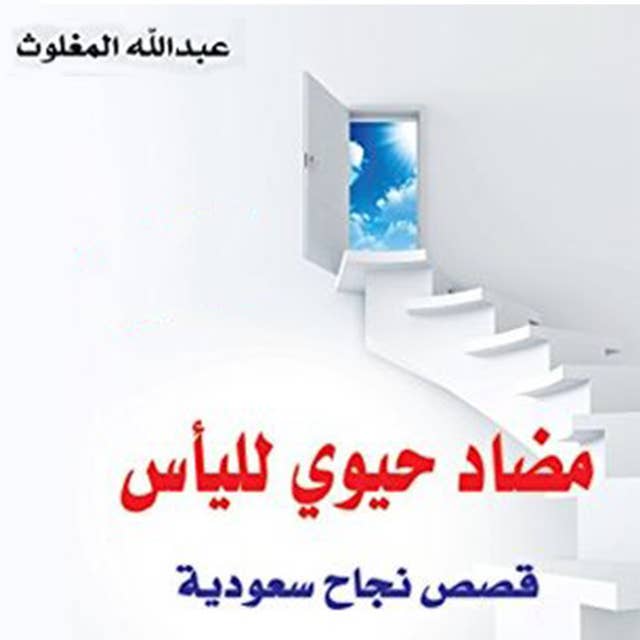 Cover for مضاد حيوي لليأس