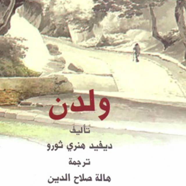 Cover for ولدن