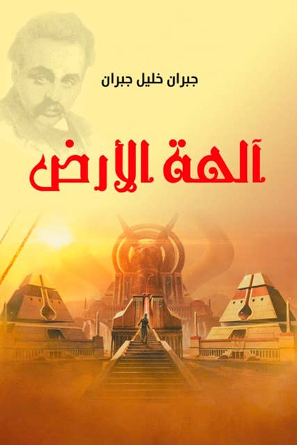 آلهة الأرض