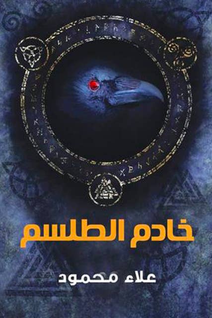 Cover for خادم الطلسم
