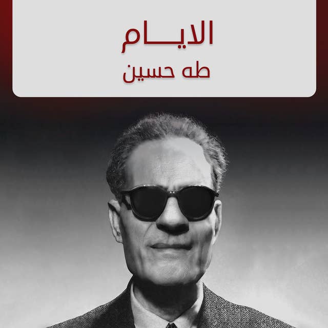 Cover for الأيام