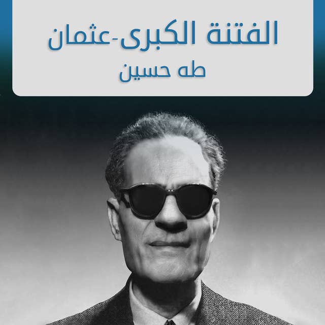 Cover for الفتنة الكبرى (عثمان), #1