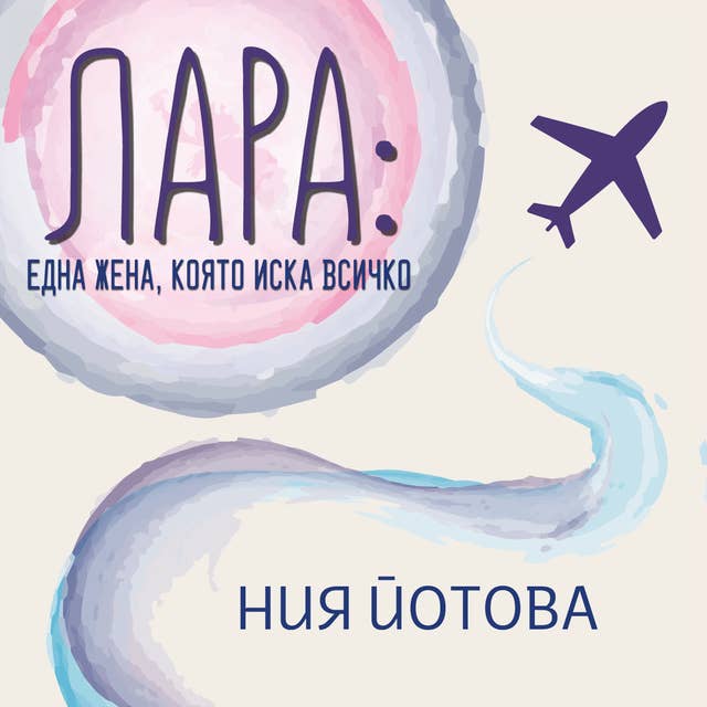 Лара 