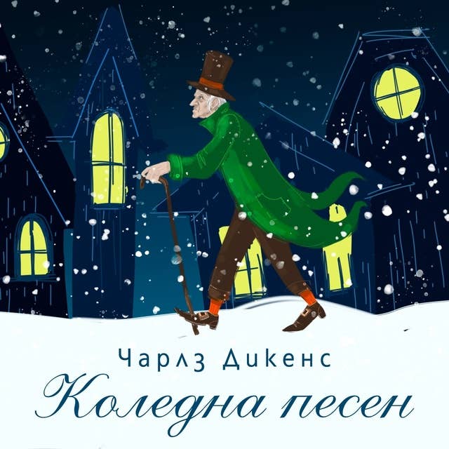 Cover for Коледна песен