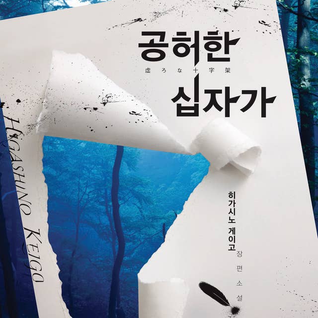 공허한 십자가