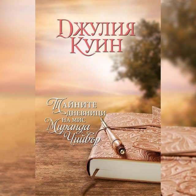 За почитателите на Бриджъртън - Audiobooks & eBooks - Storytel