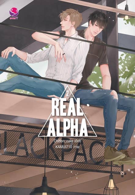 Real Alpha 2